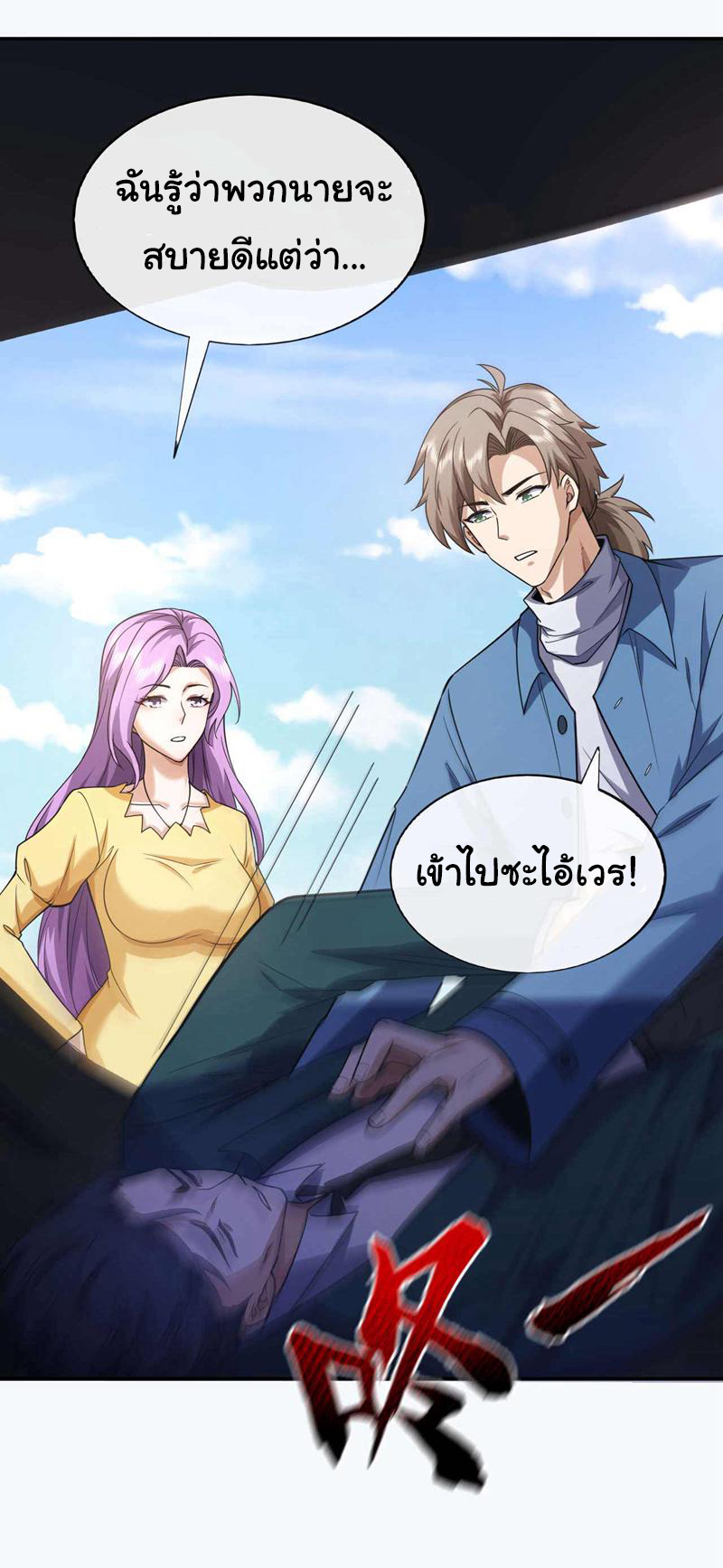 Chu Chen, the trash son-in-law ตอนที่ 55 หน้า 22