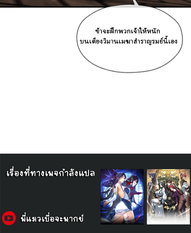 จอมมารสุดแกร่ง ล้างแค้นศิษย์ทรยศ ตอนที่ 65 หน้า 79