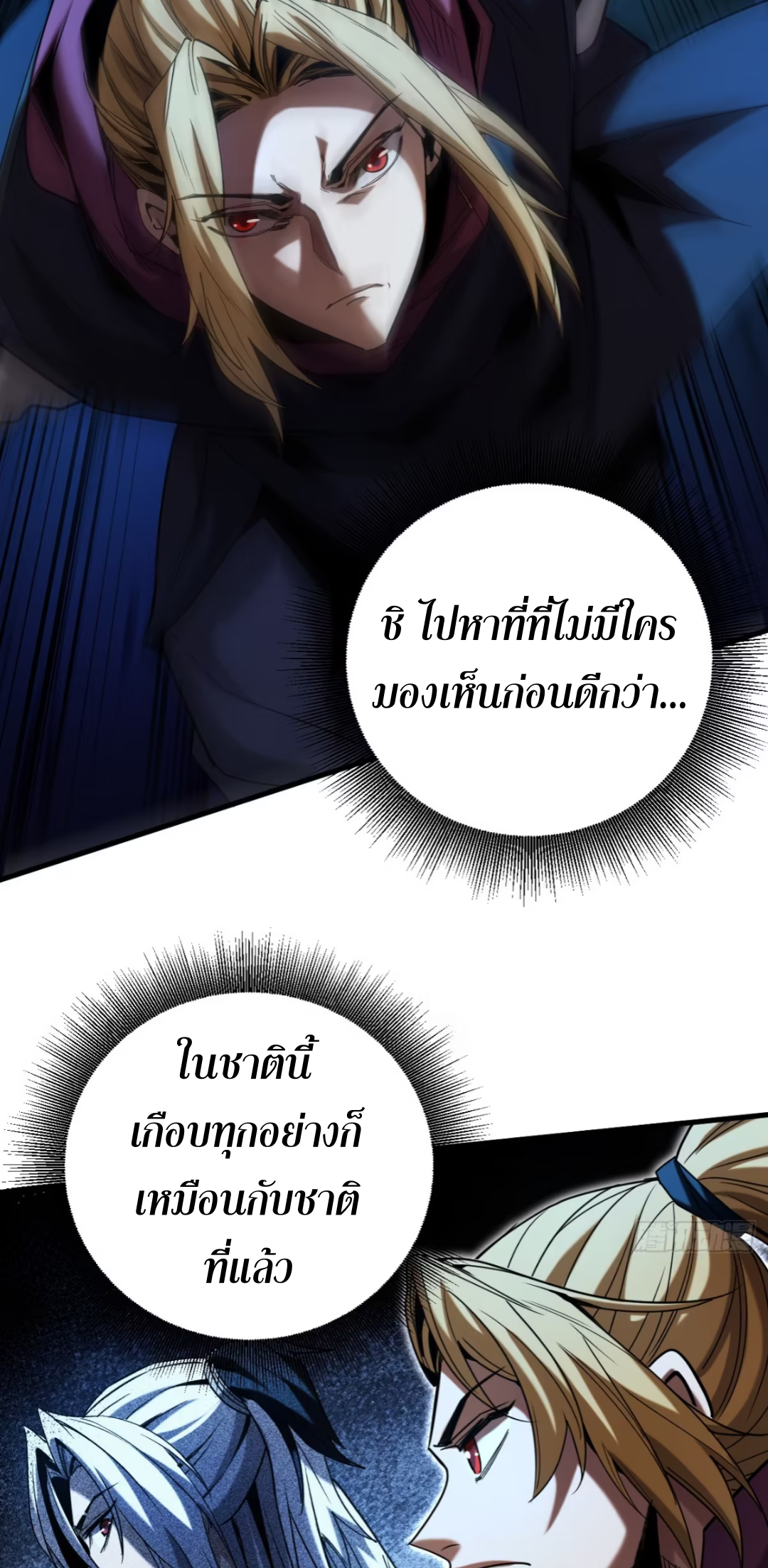 My Disciples Cultivate, While I Slack Off!  ศิษย์ของข้าฝกฝน ส่วนข้าขี้เกียจ ตอนที่ 114 หน้า 33
