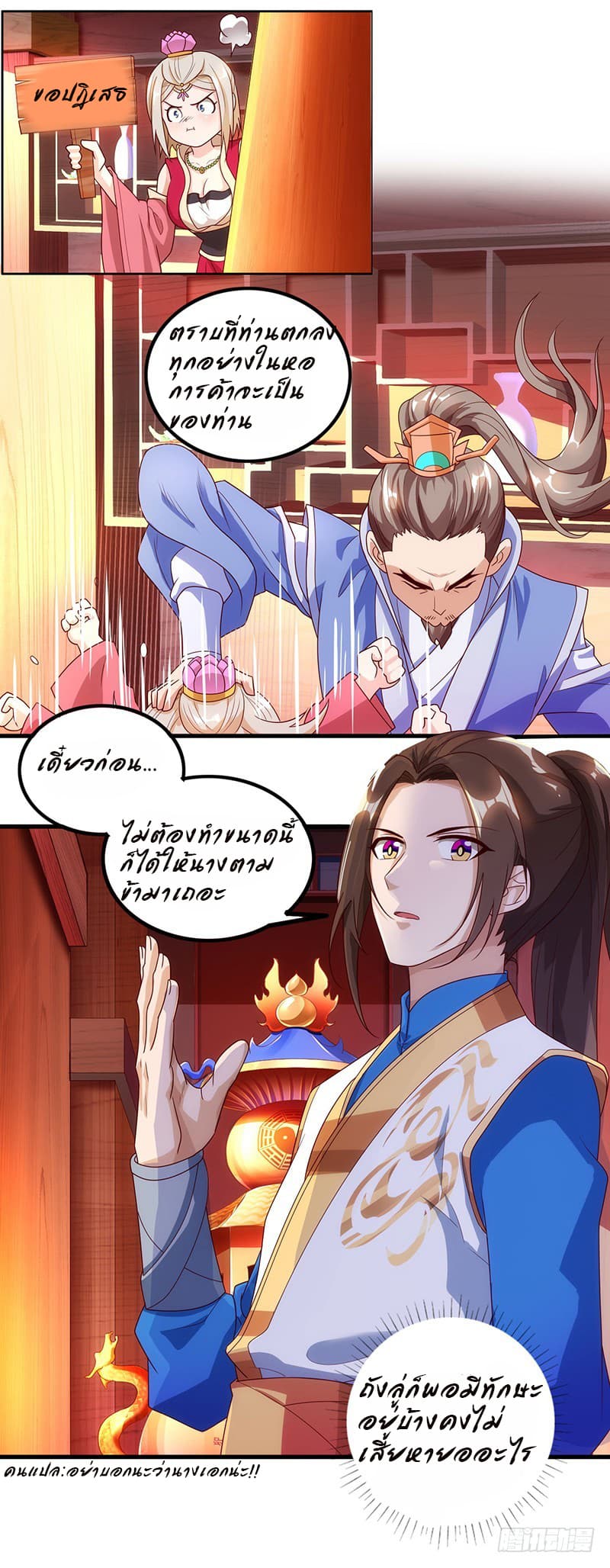 Dominate The Three Realms ตอนที่ 28 หน้า 13