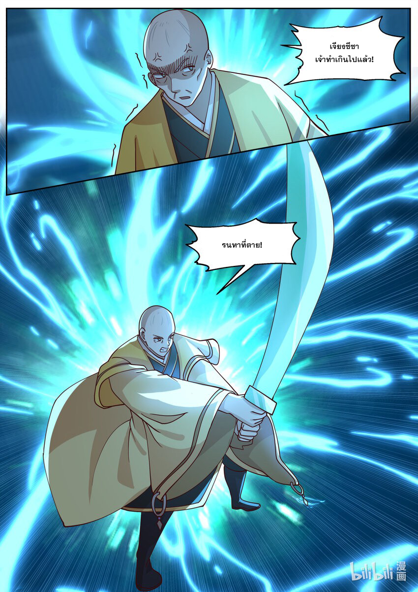 เทพสายฟ้า ราชาสงคราม ตอนที่ 593 หน้า 6