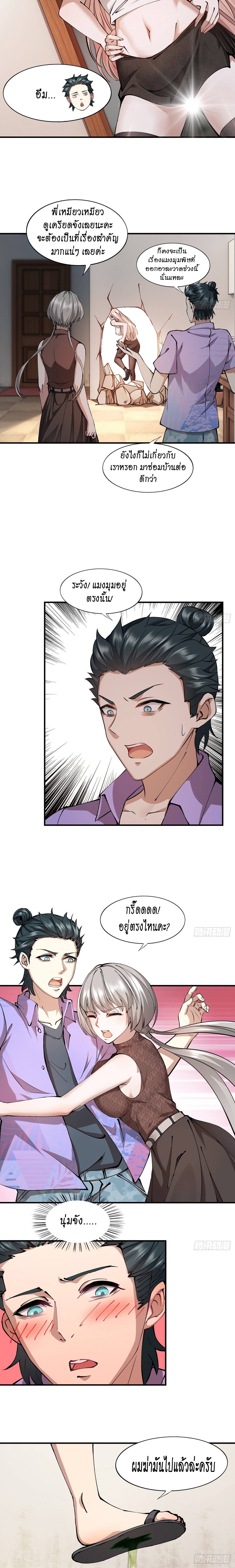 ฉันไม่อยากเป็นที่ 1   [I Really Don't Want to Be the First] ตอนที่ 8 หน้า 10