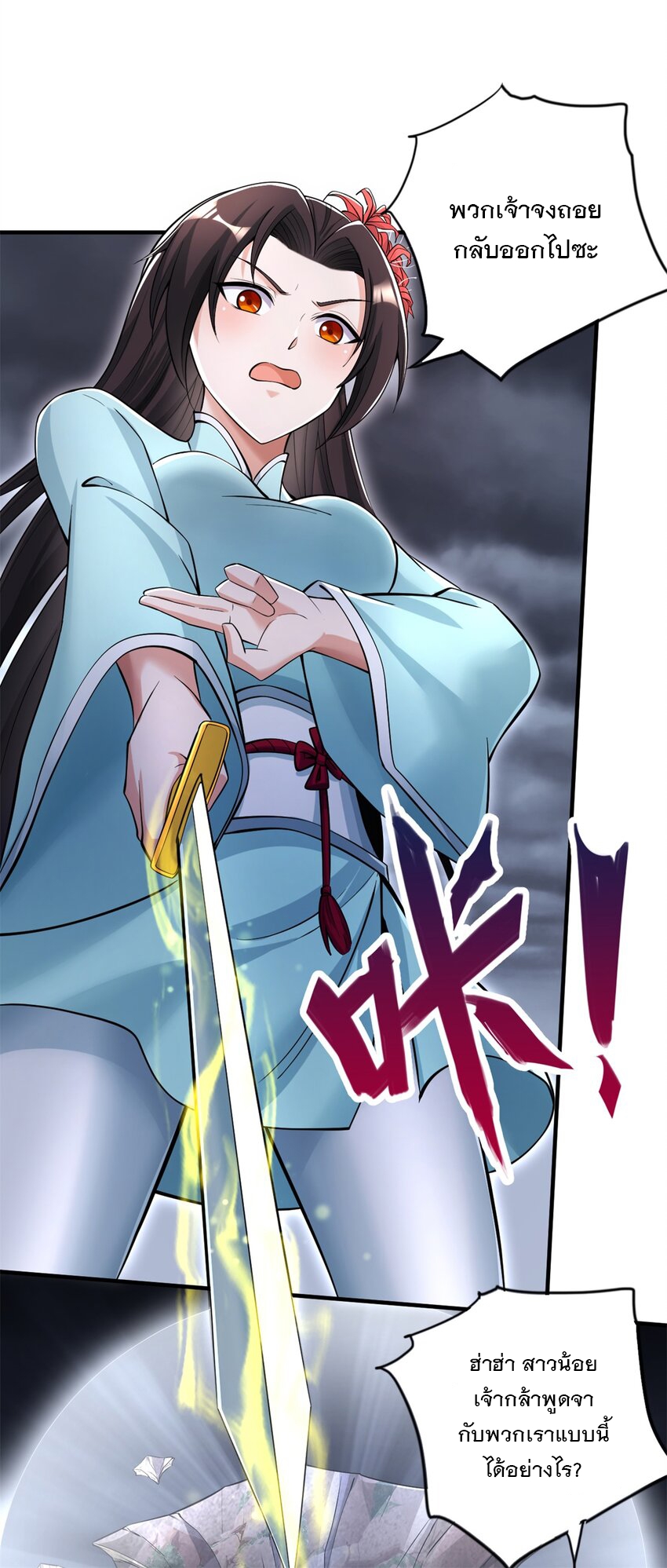 ด้วยเขตแดนกระบี่ ข้าสามารถเป็นเซียนกระบี่ได้ ตอนที่ 55 หน้า 17