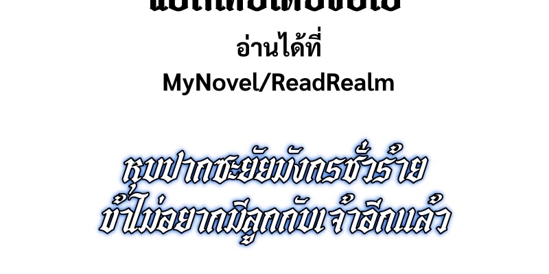 Shut Up, Evil Dragon! หุบปากซะยัยมังกรร้ายข้าไม่อยากมีลูกกับเจ้าอีกแล้ว ตอนที่ 89 หน้า 4