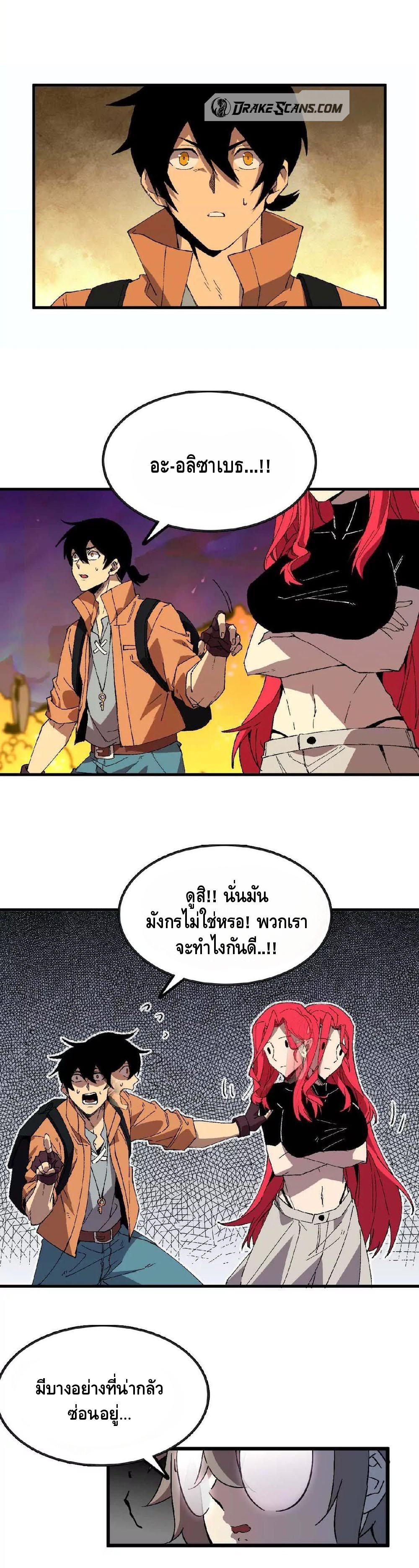 ราชินีปีศาจ (勇者X女魔王) ตอนที่ 26 หน้า 7