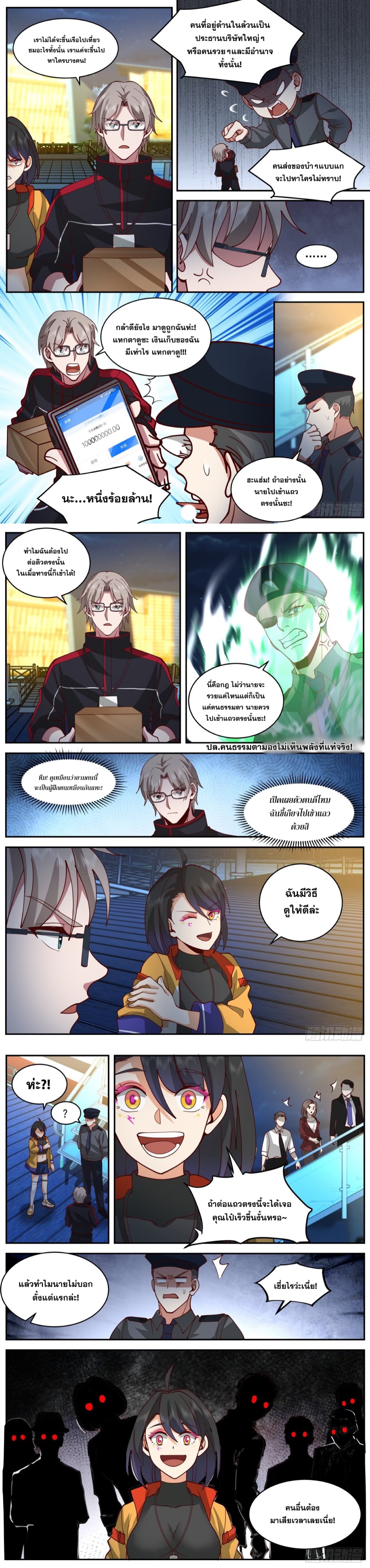 ฉันส่งของจนได้รางวัลสุดล้ำค่า ตอนที่ 47 หน้า 5