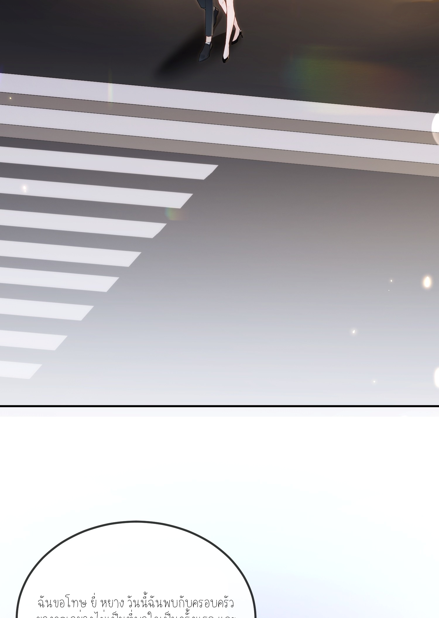 ครอบครองโดยไม่คาดคิด ตอนที่ 3 หน้า 3