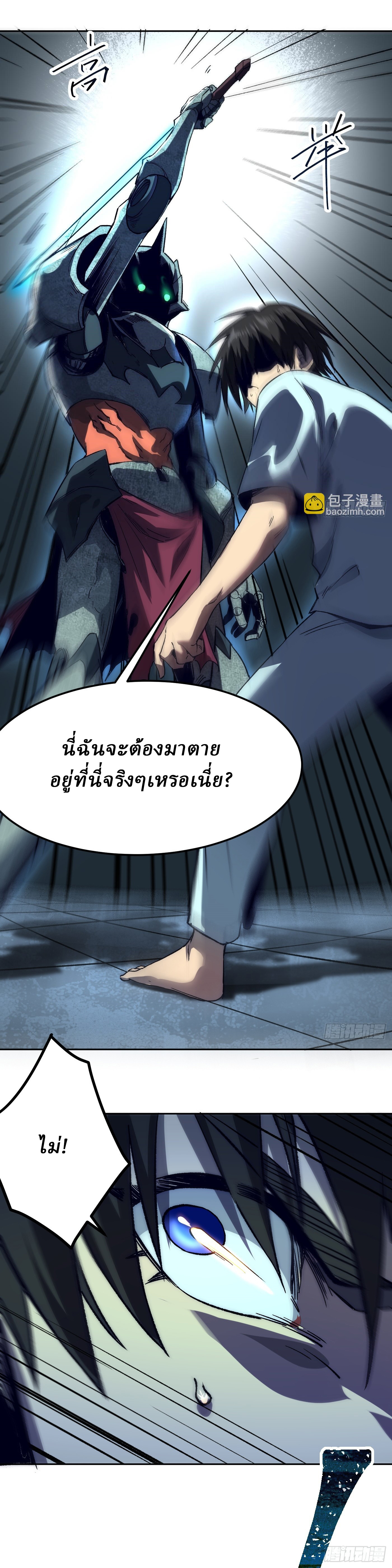 Invincibility Begins with a Broken Hand ตอนที่ 3 หน้า 17