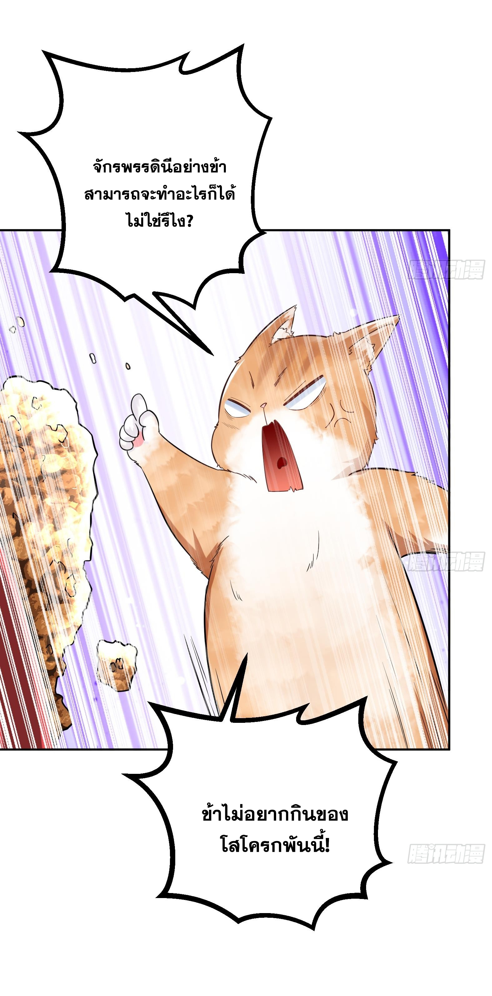 สัญญาระดับเทพ : เริ่มต้นที่แมวเหมียว ตอนที่ 4 หน้า 20