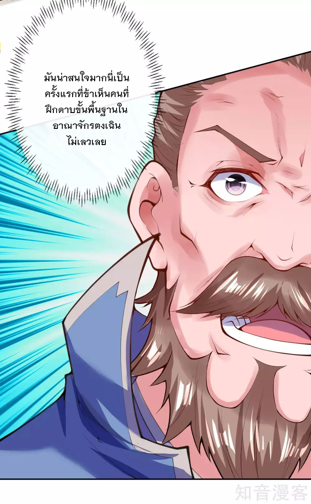 อาณาจักรดาบอมตะ ตอนที่ 11 หน้า 30