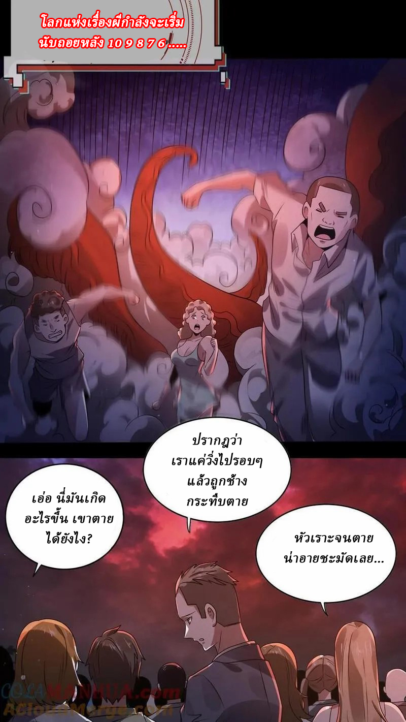 SSS-rank Invincible War God ตอนที่ 33 หน้า 3