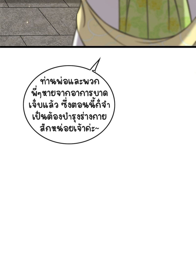 ปิ๊งรักทรราชจอมลวง ตอนที่ 23 หน้า 29