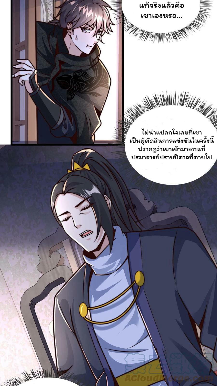ระบบไร้เทียมทานเมื่อถูกปีศาจโจมตี ตอนที่ 44 หน้า 19