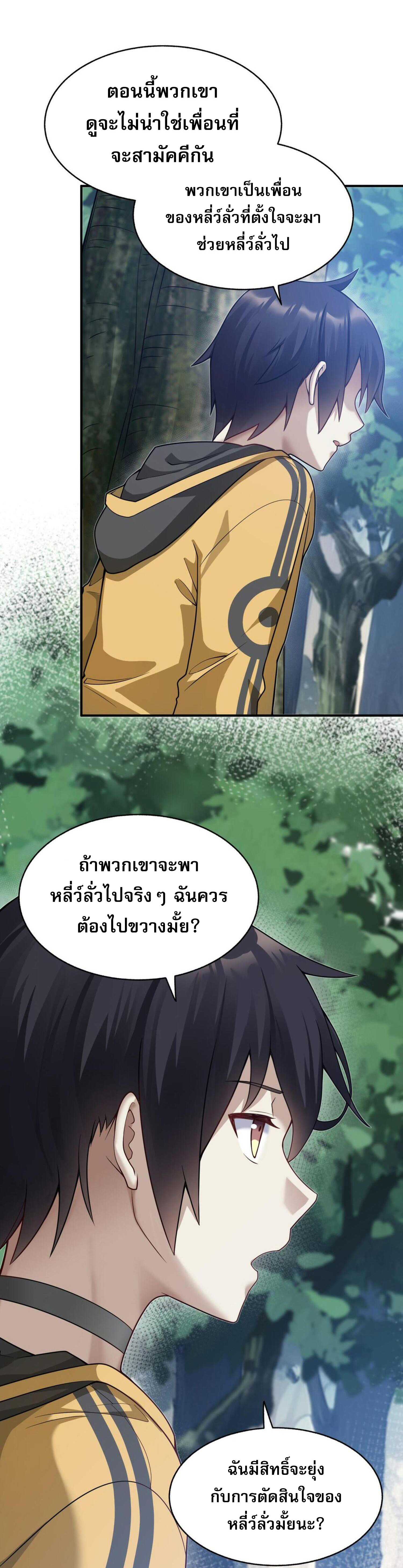 ผมถูกเปลี่ยนให้กลายเป็นดิน ตอนที่ 5 หน้า 34