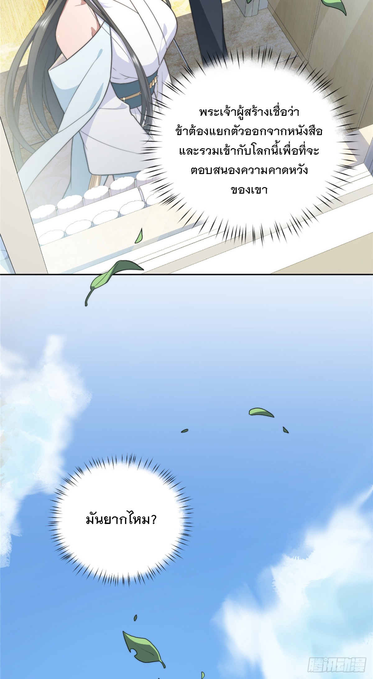 จะทำยังไงดีถ้านางเอกหนีออกมาจากนิยายของฉัน ตอนที่ 11 หน้า 6