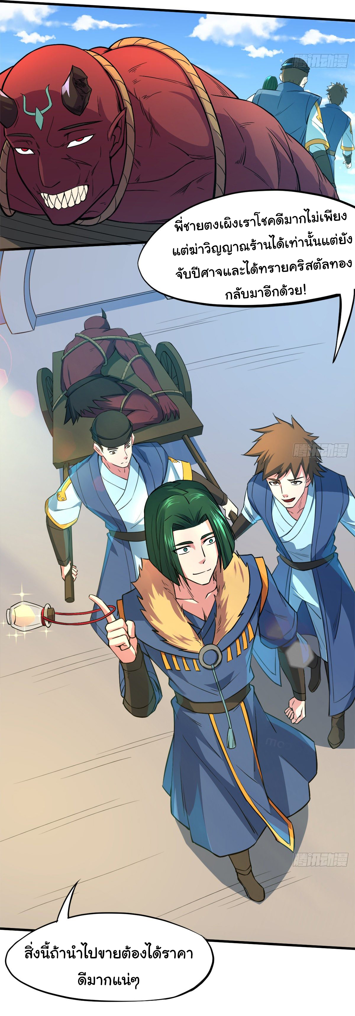 The god of war is reborn to avenge ตอนที่ 7 หน้า 18