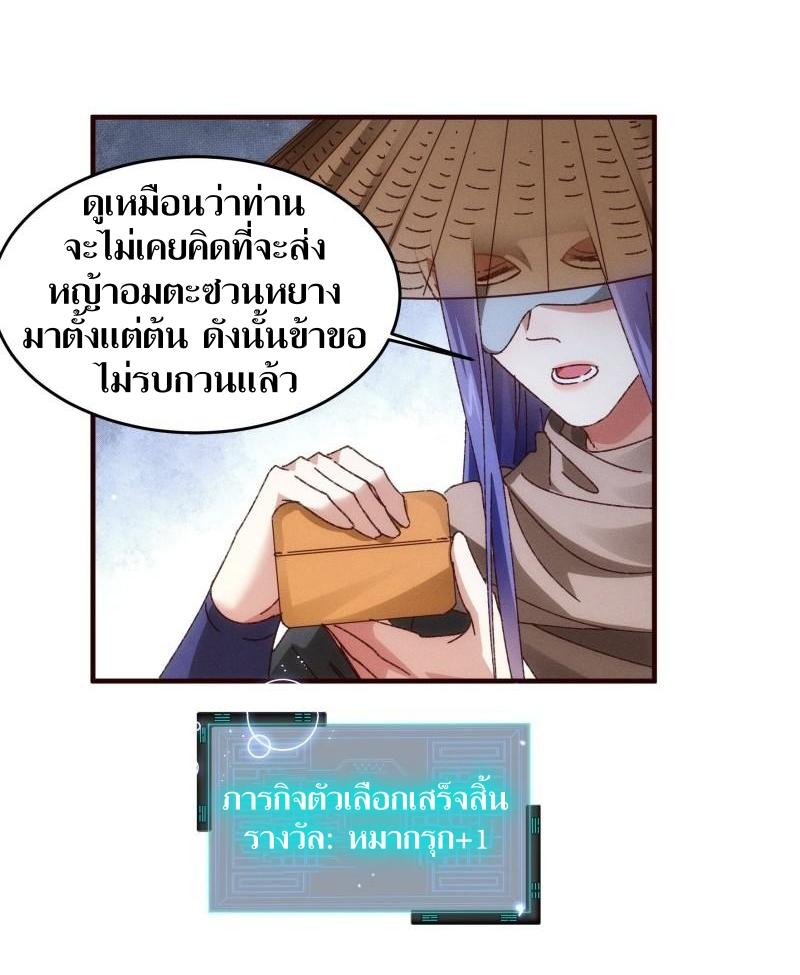 ข้าแค่ไม่เล่นไพ่ตามเกม ตอนที่ 69 หน้า 4