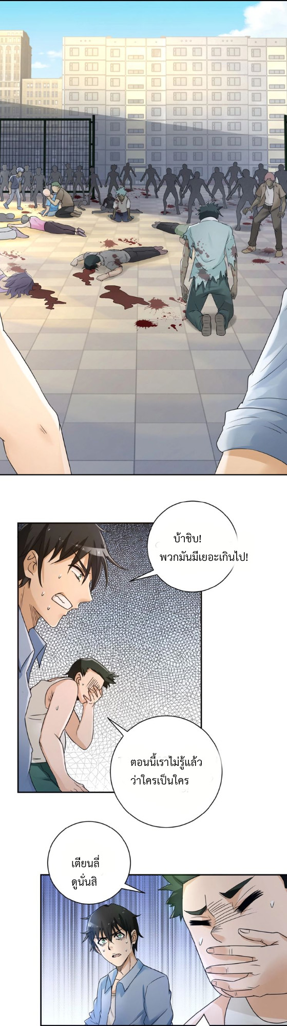 Apocalyptic Super System ตอนที่ 2 หน้า 17