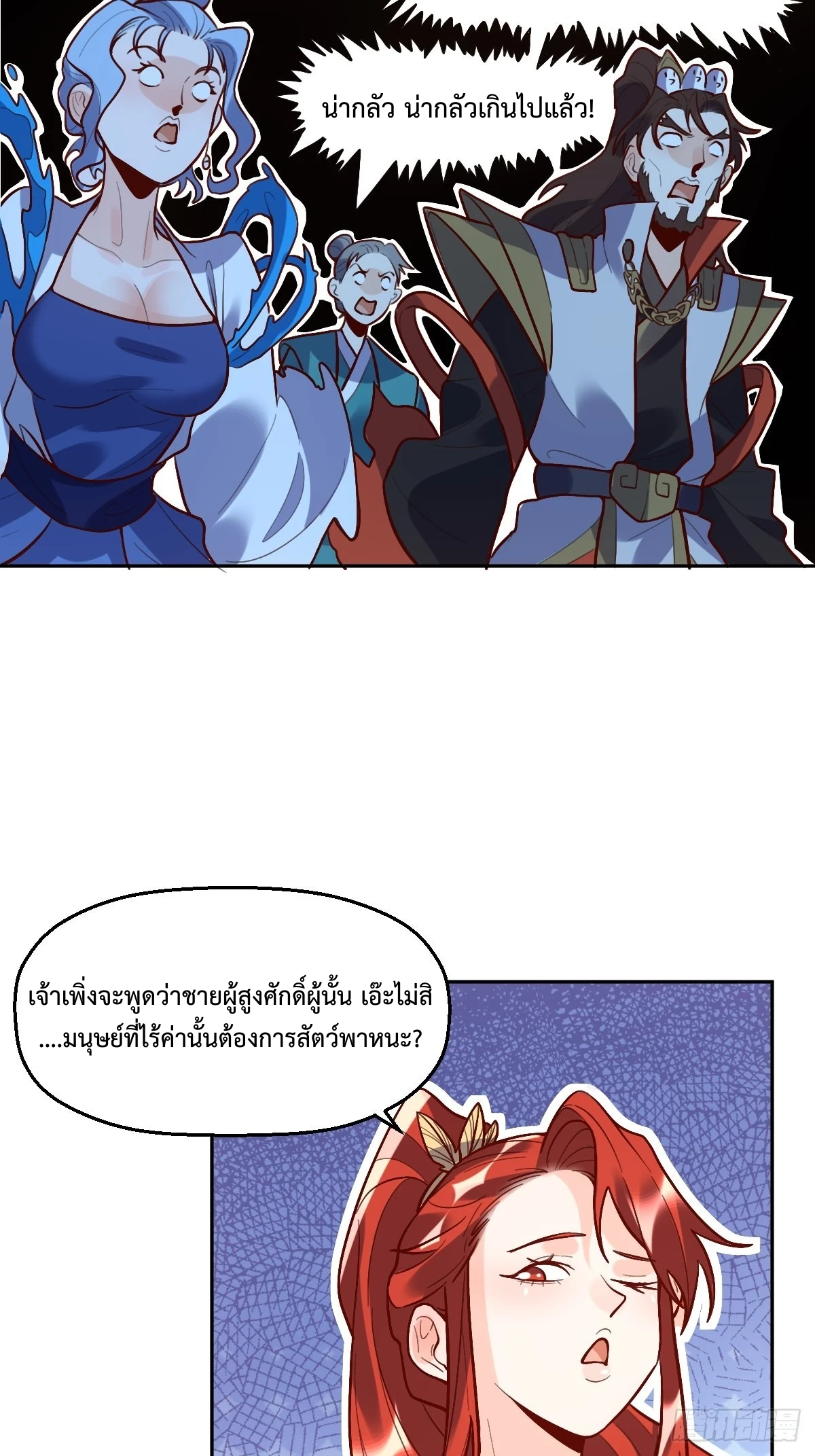 กลายเป็นว่าข้าคือจอมยุทธ์ผู้ยิ่งใหญ่ ตอนที่ 149 หน้า 17