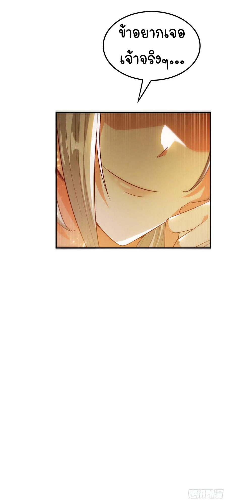 Wu ni ตอนที่ 100 หน้า 19