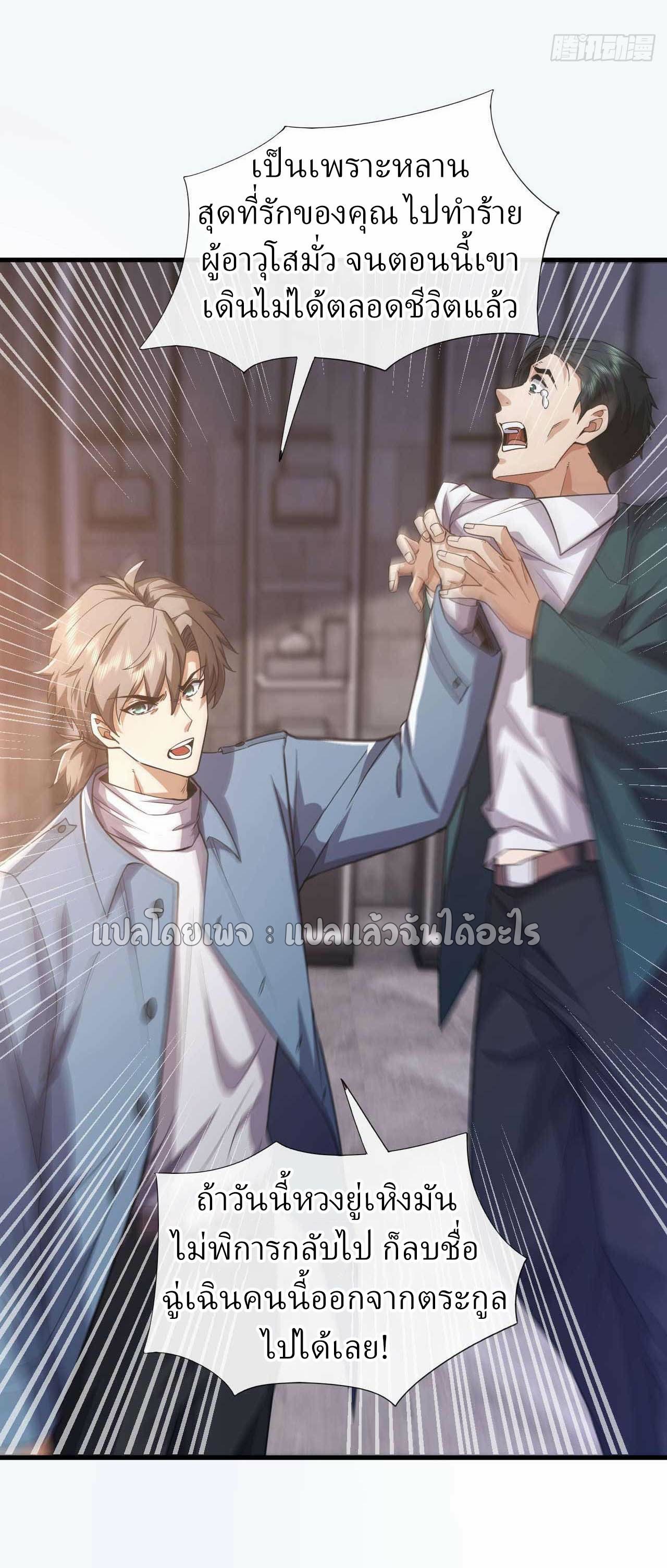 สุดยอดลูกเขยฟ้าประทาน ตอนที่ 55 หน้า 12