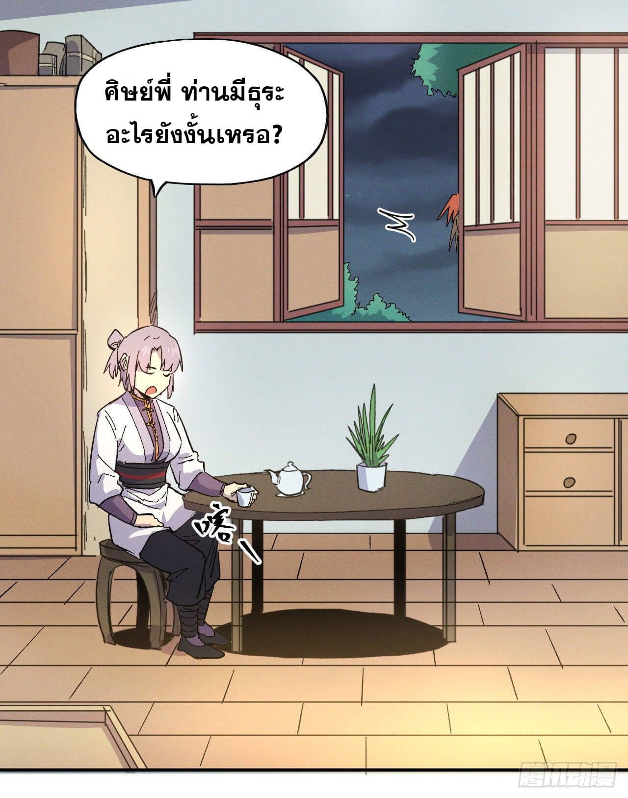 ตูข้านี่แหละเทพ (ทันจีน) ตอนที่ 28 หน้า 36