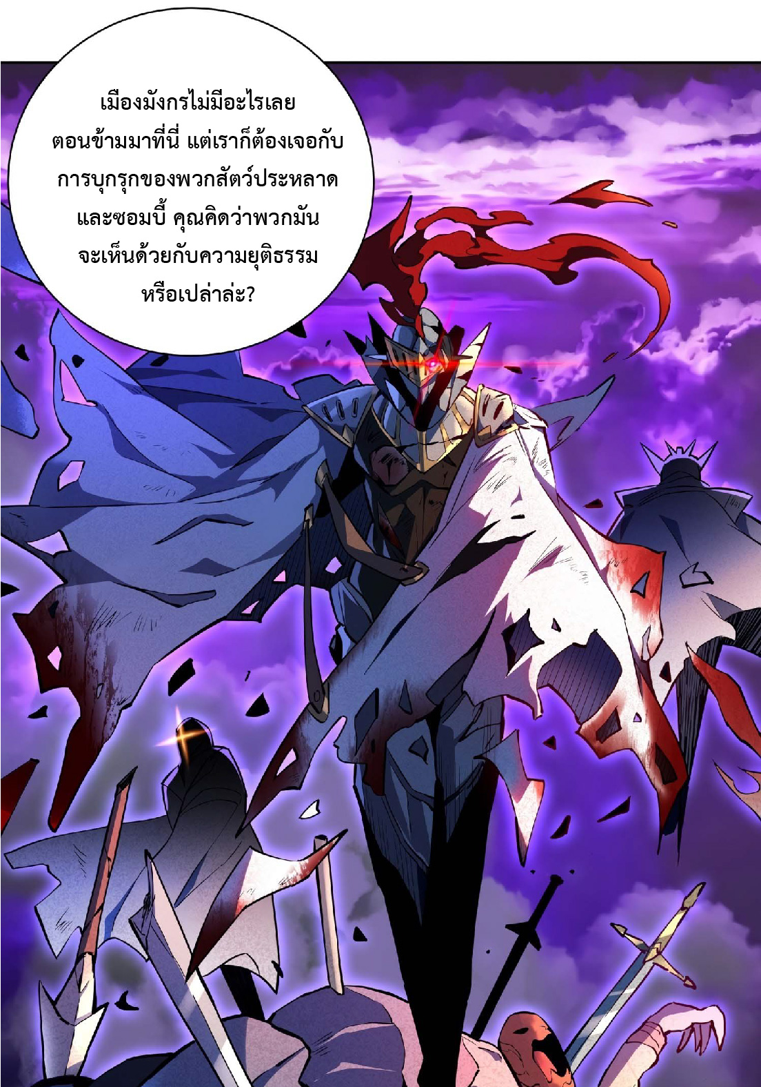 The People On Earth Are Too Ferocious ตอนที่ 24 หน้า 7