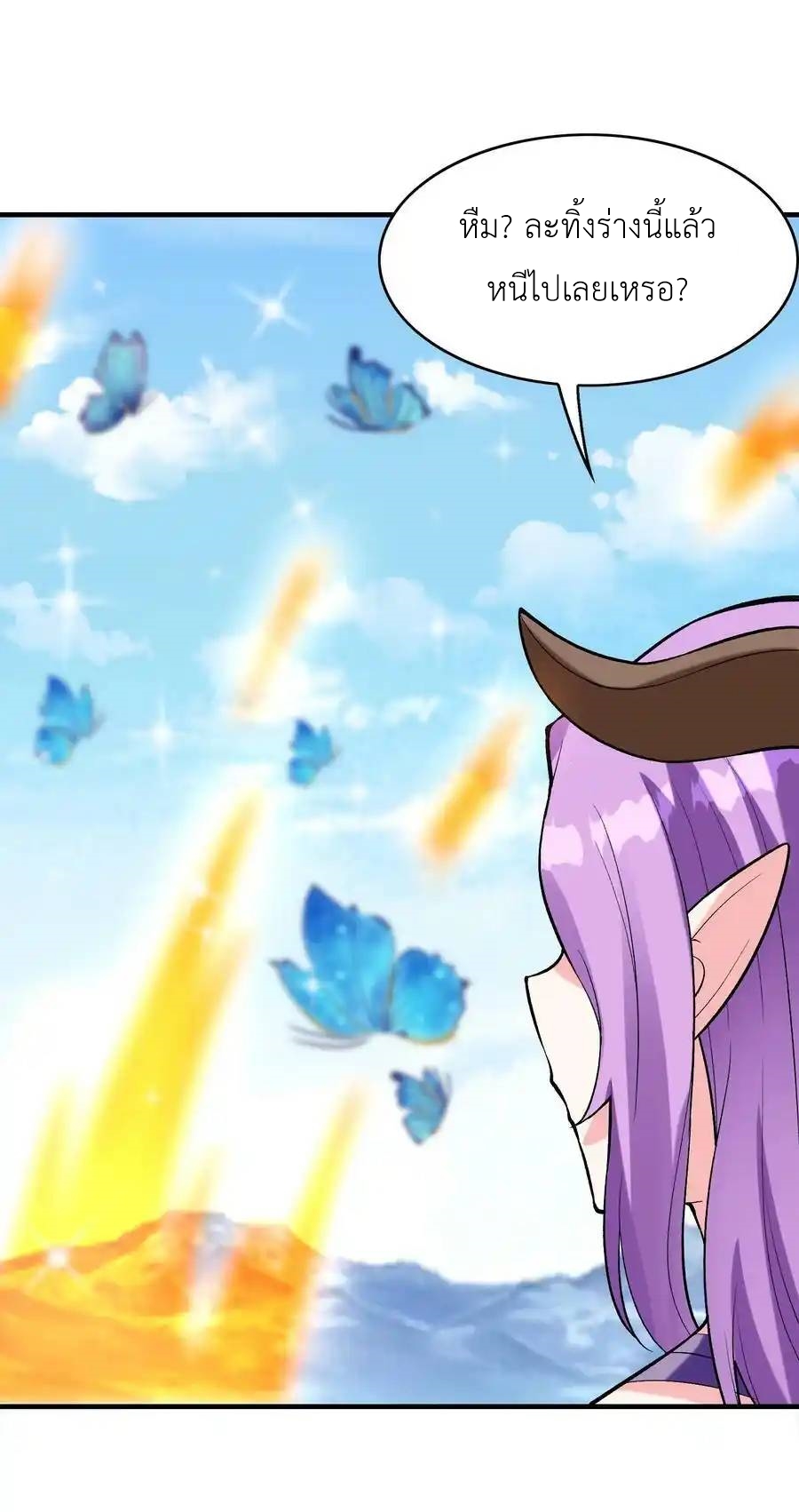 My Harem Is Entirely Female Demon Villains ตอนที่ 82 หน้า 30