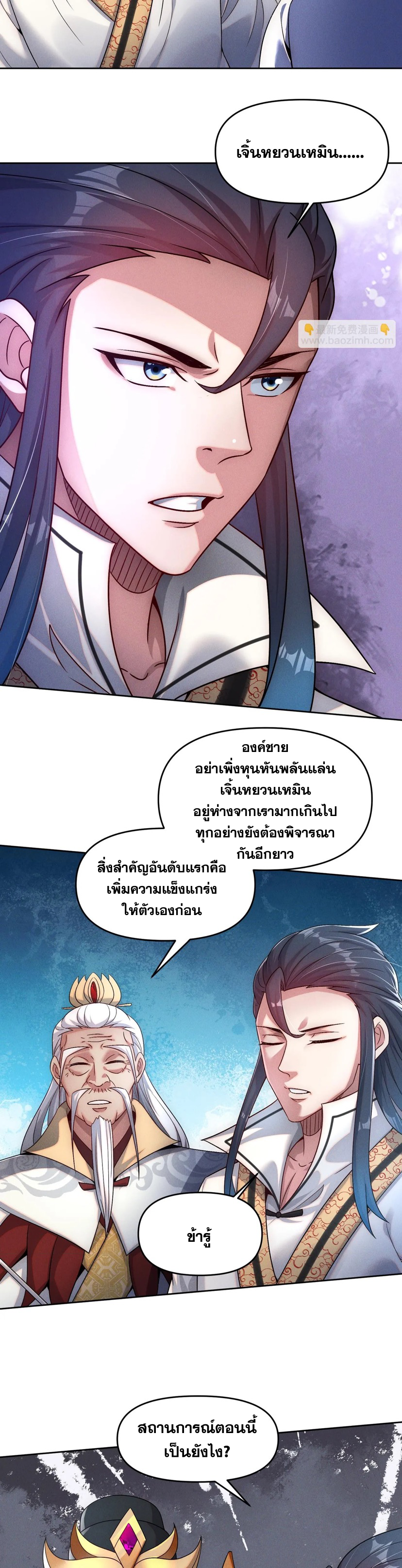 ข้ามีระบบที่สามารถอัญเชิญเทพและปีศาจได้ ตอนที่ 73 หน้า 9