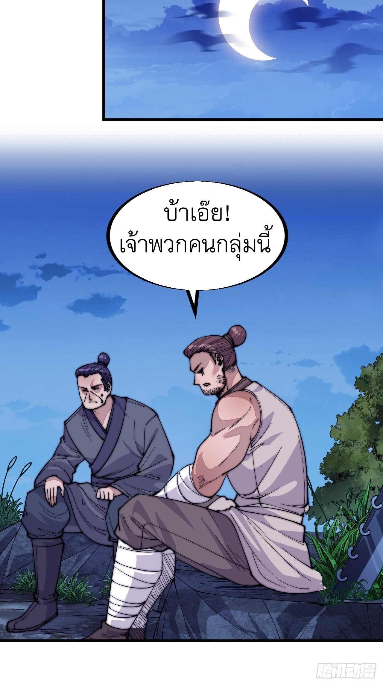 Starting a Mountain ตอนที่ 60 หน้า 10
