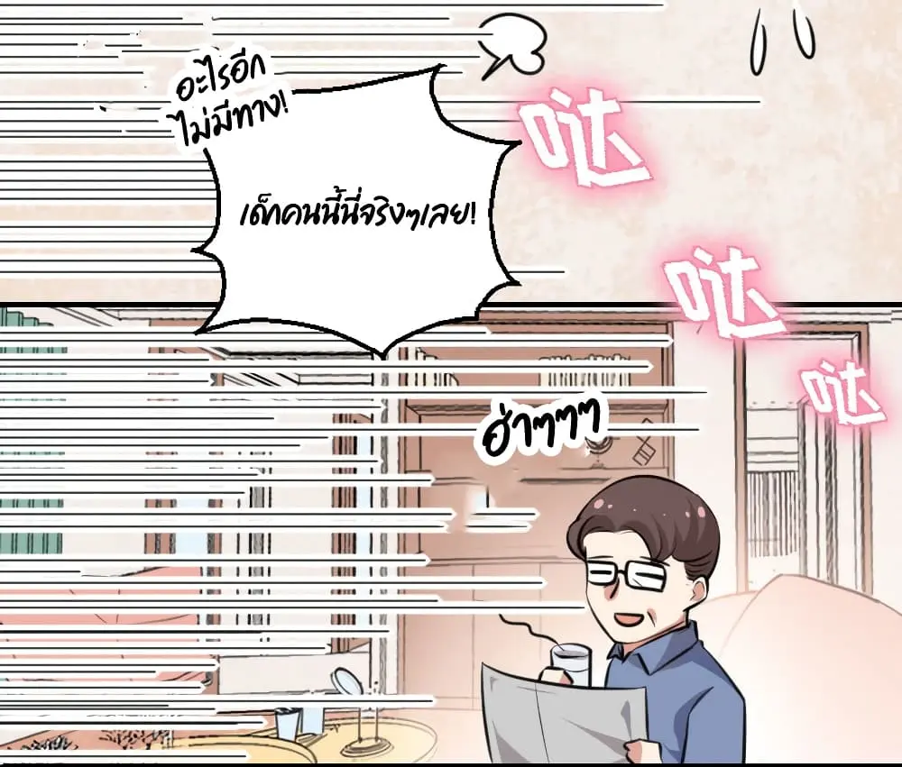 Game Over อีกครั้ง ถ้าฉันเผลอไปตอบตกลง ตอนที่ 2 หน้า 19