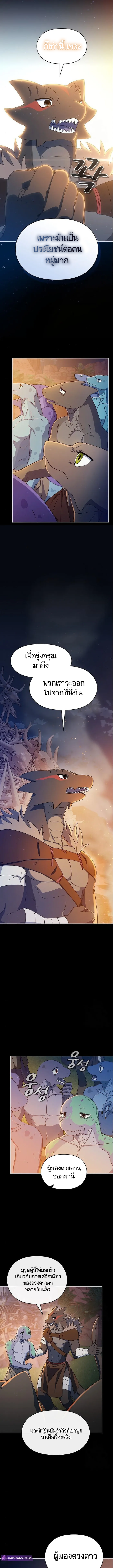 The Nebula's Civilization ตอนที่ 9 หน้า 12