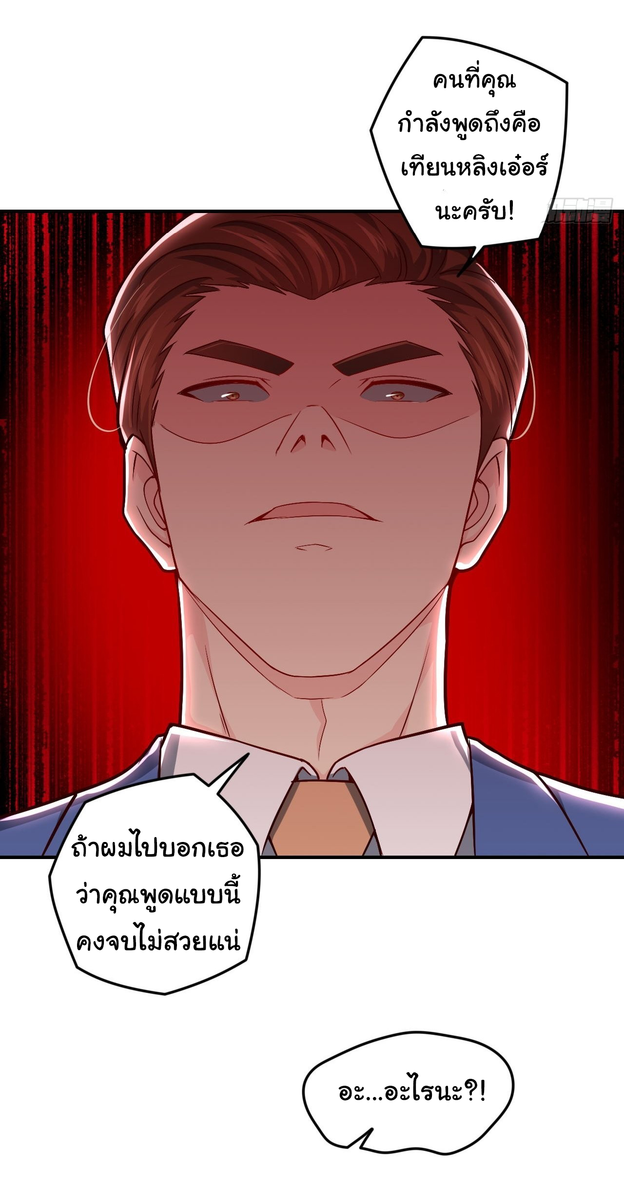 ฉันนี่แหละ "หานซานเฉียน" ตอนที่ 82 หน้า 16