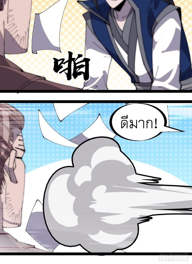 Starting a Mountain ตอนที่ 300 หน้า 23