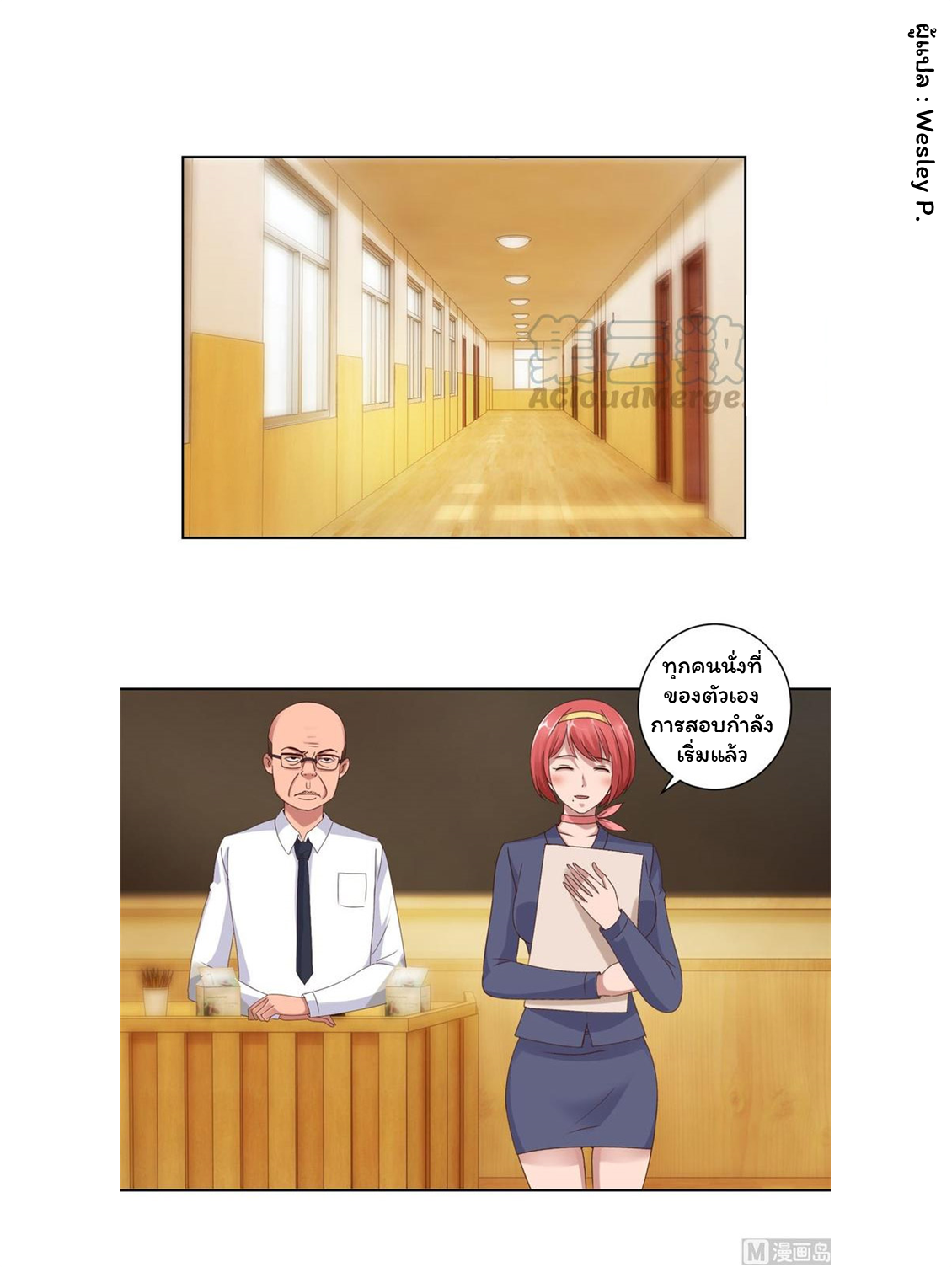 ระบบพระเจ้า ตอนที่ 87 หน้า 8