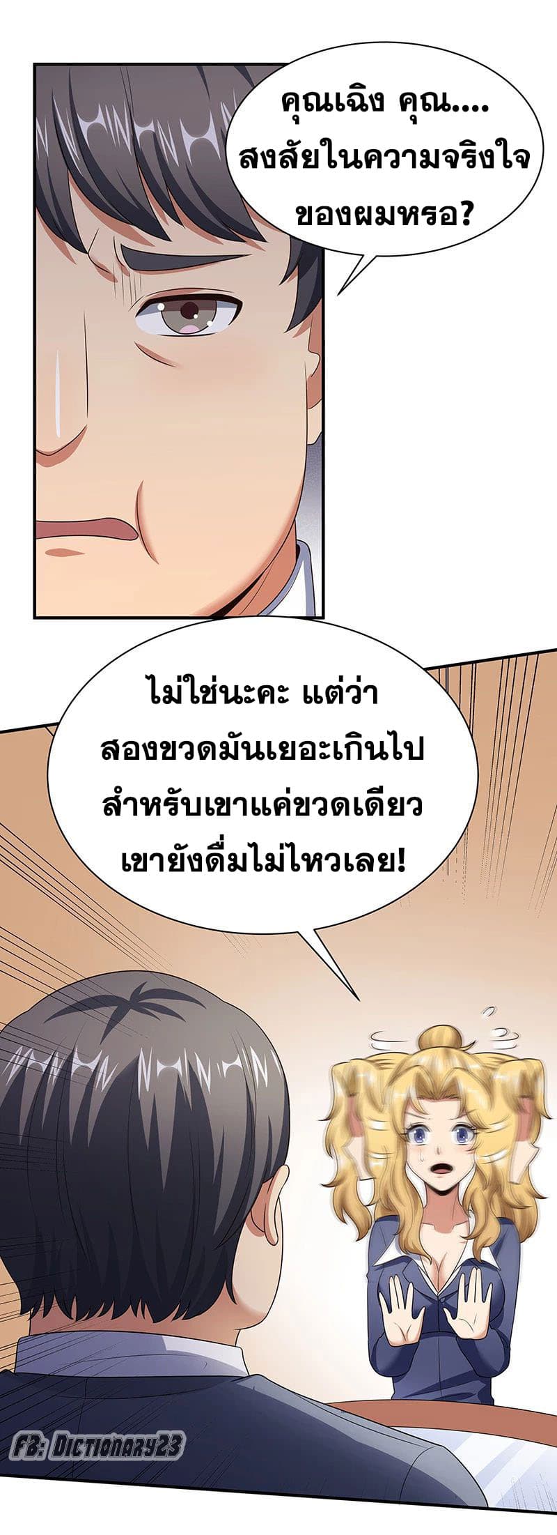 โครตเกรียนเซียนโอสด ตอนที่ 43 หน้า 2