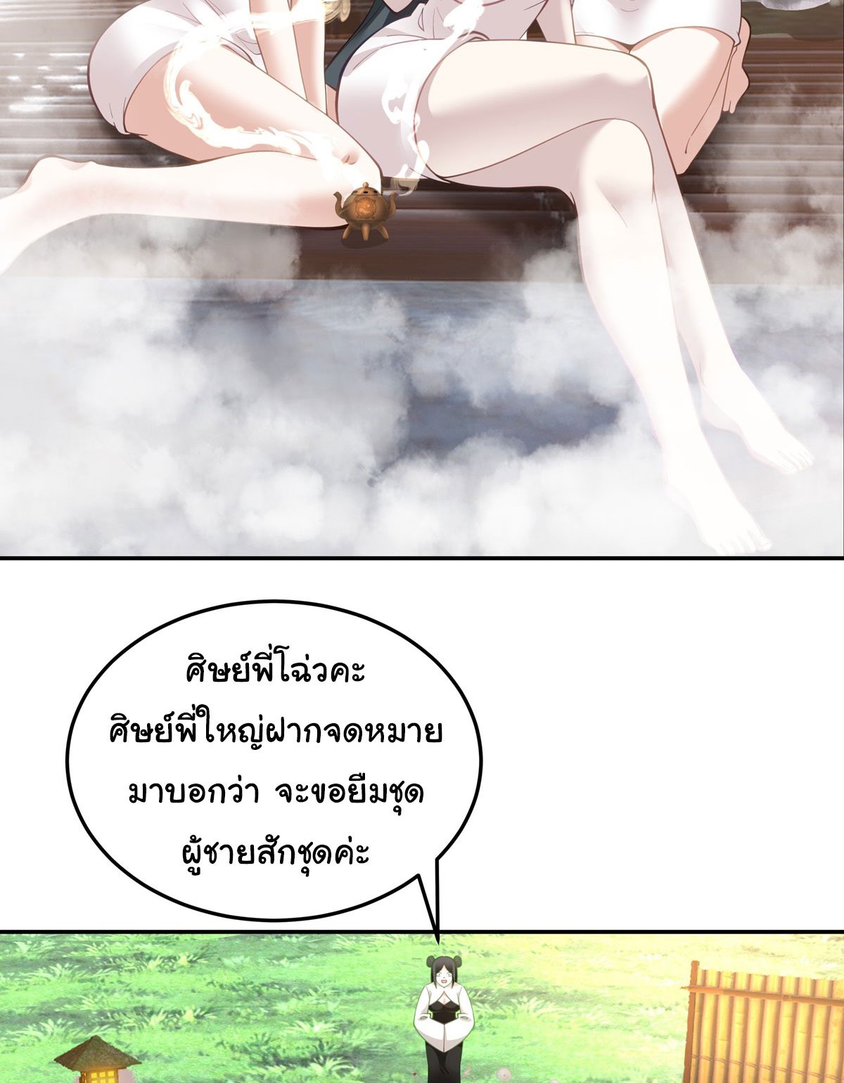 ศิษย์พี่ ข้าไม่อยากฝึกแล้ว ตอนที่ 3 หน้า 54