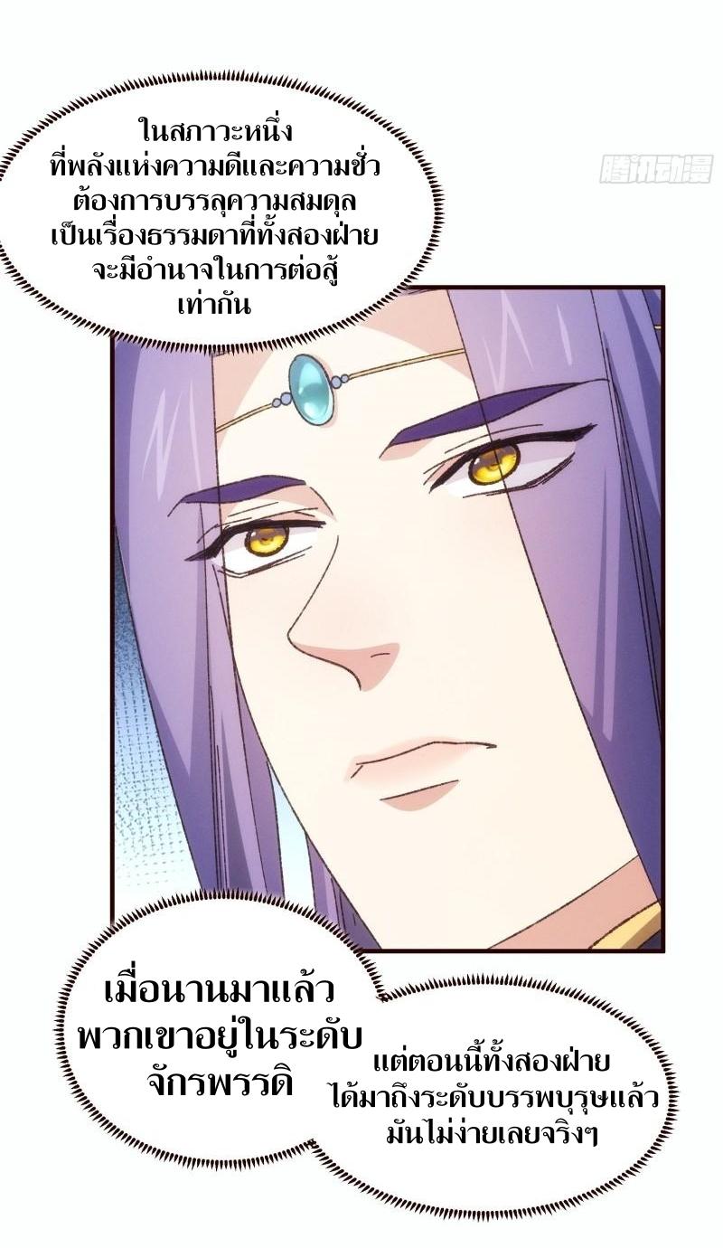 ข้าแค่ไม่เล่นไพ่ตามเกม ตอนที่ 74 หน้า 3