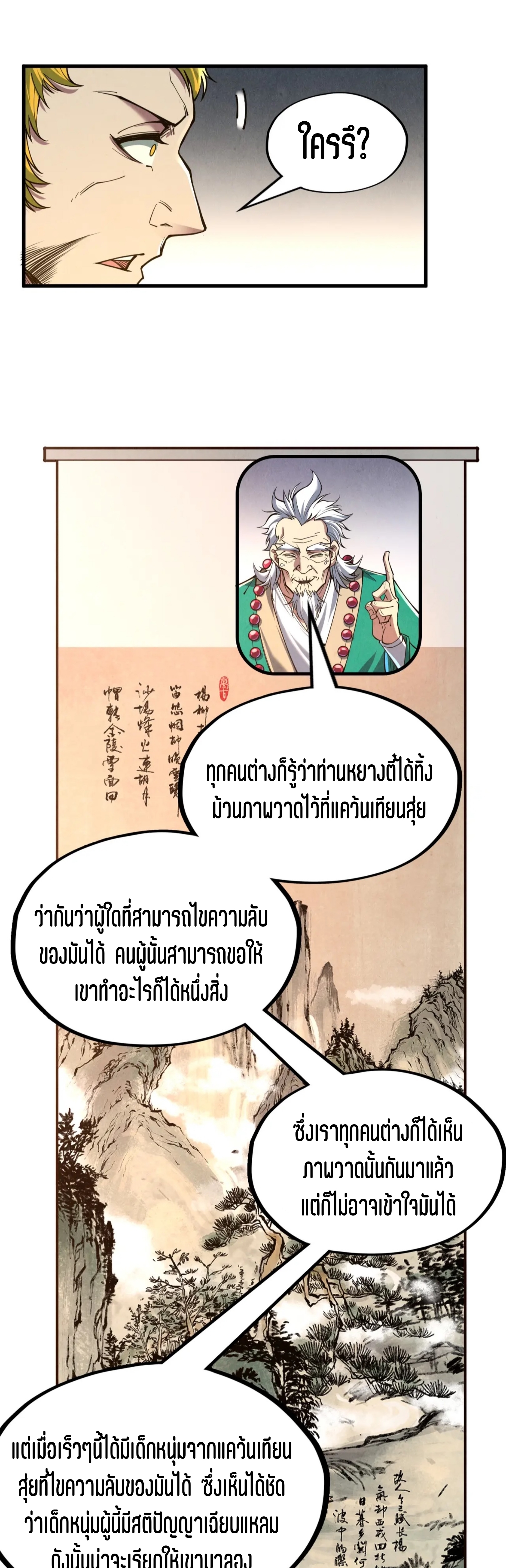 มหาเทพนิรันดร์กาล ตอนที่ 73 หน้า 19