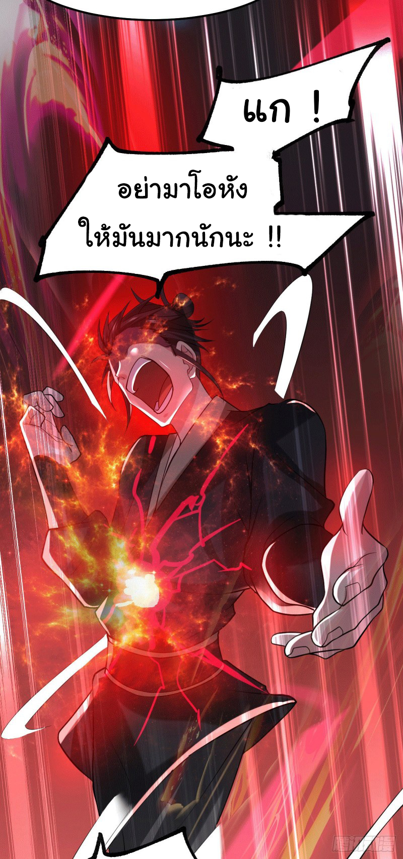 เซียนร้อยรักเขยนี้ขอบ่มเซียนให้พ่อตา-Immortal Husband on The Earth ตอนที่ 30 หน้า 19