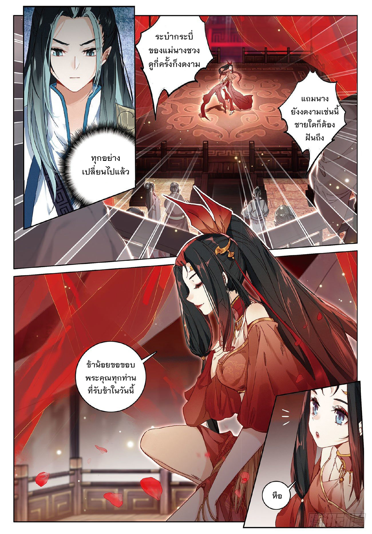 กระบี่เทพพิชิตฟ้า (ชนจีน) ตอนที่ 5 หน้า 4