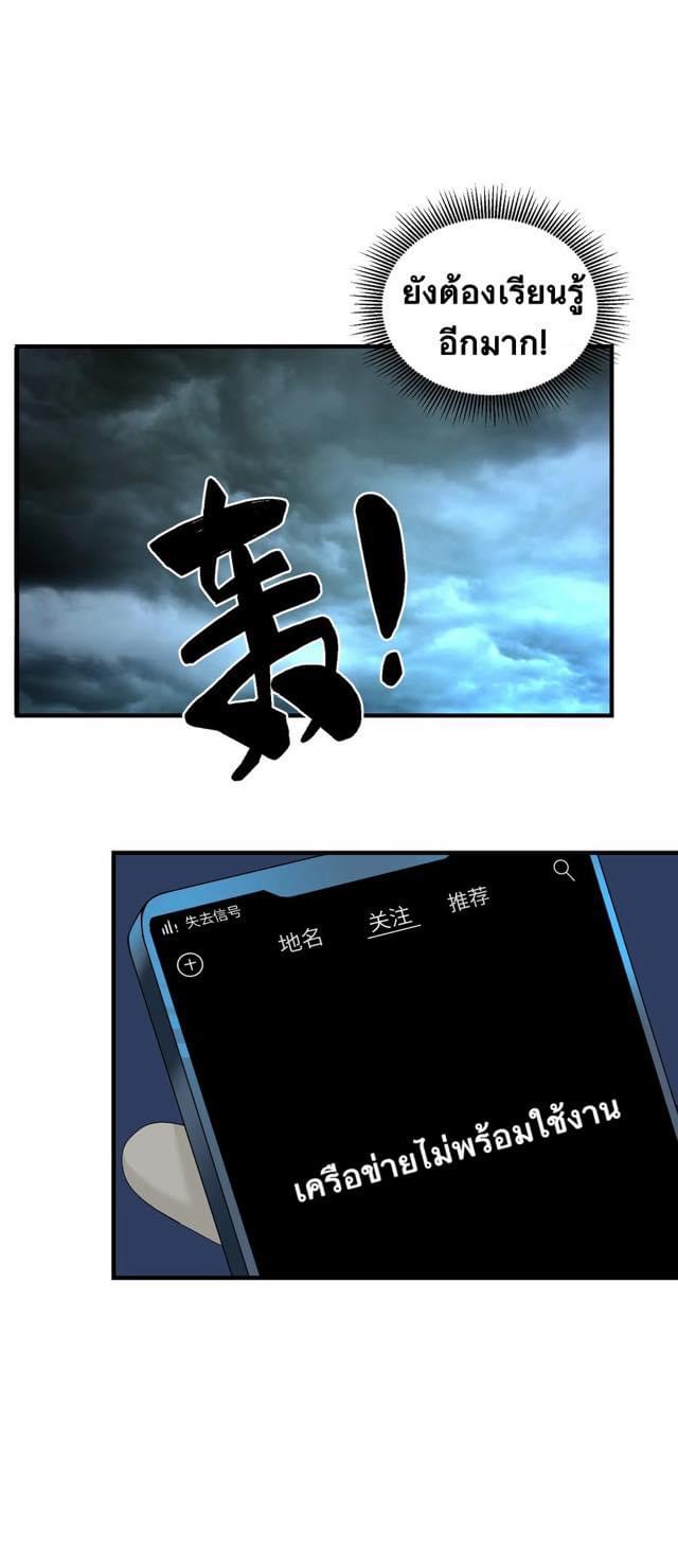 Immortal god of the world (เทพเซียนอมตะเเห่งนคร) ตอนที่ 7 หน้า 55