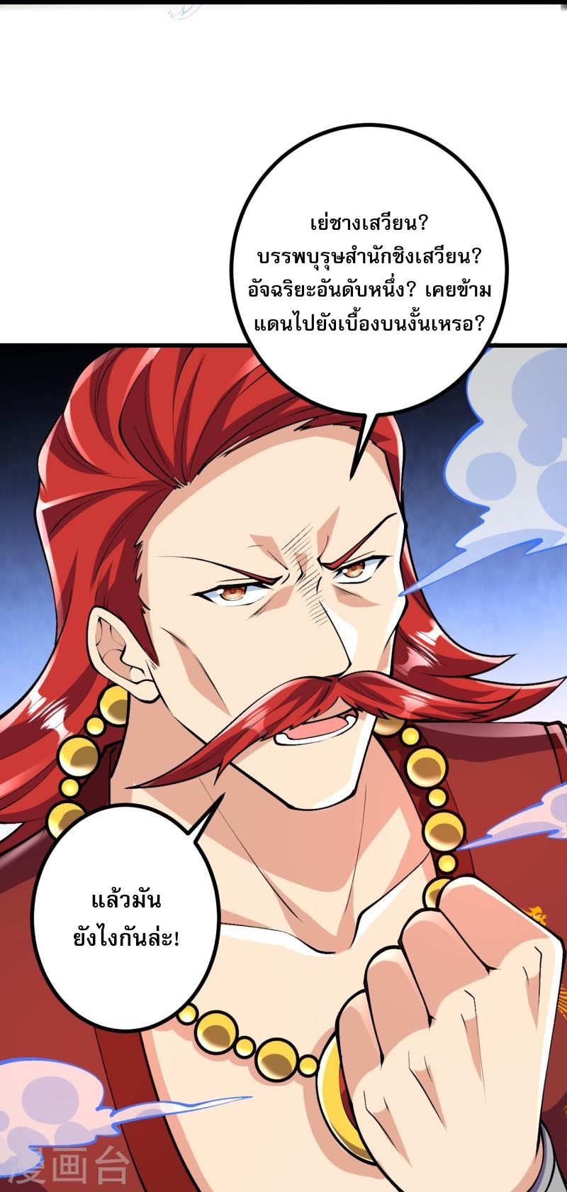 ผู้ขัดเกลาร่างกายที่แข็งแกร่งที่สุดในประวัติศาสตร์ ตอนที่ 70 หน้า 5