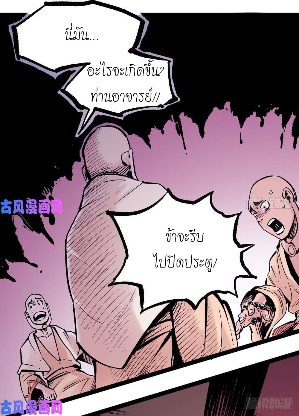 The doctor's Supremacy ตอนที่ 5 หน้า 35