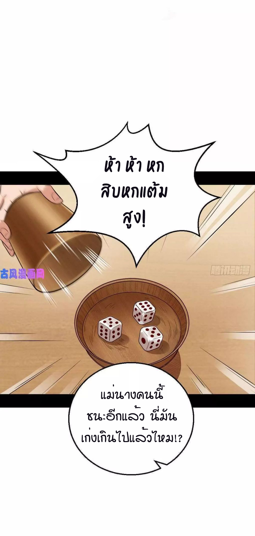 1.เรียกข้าว่าจอมมาร ตอนที่ 41 หน้า 35