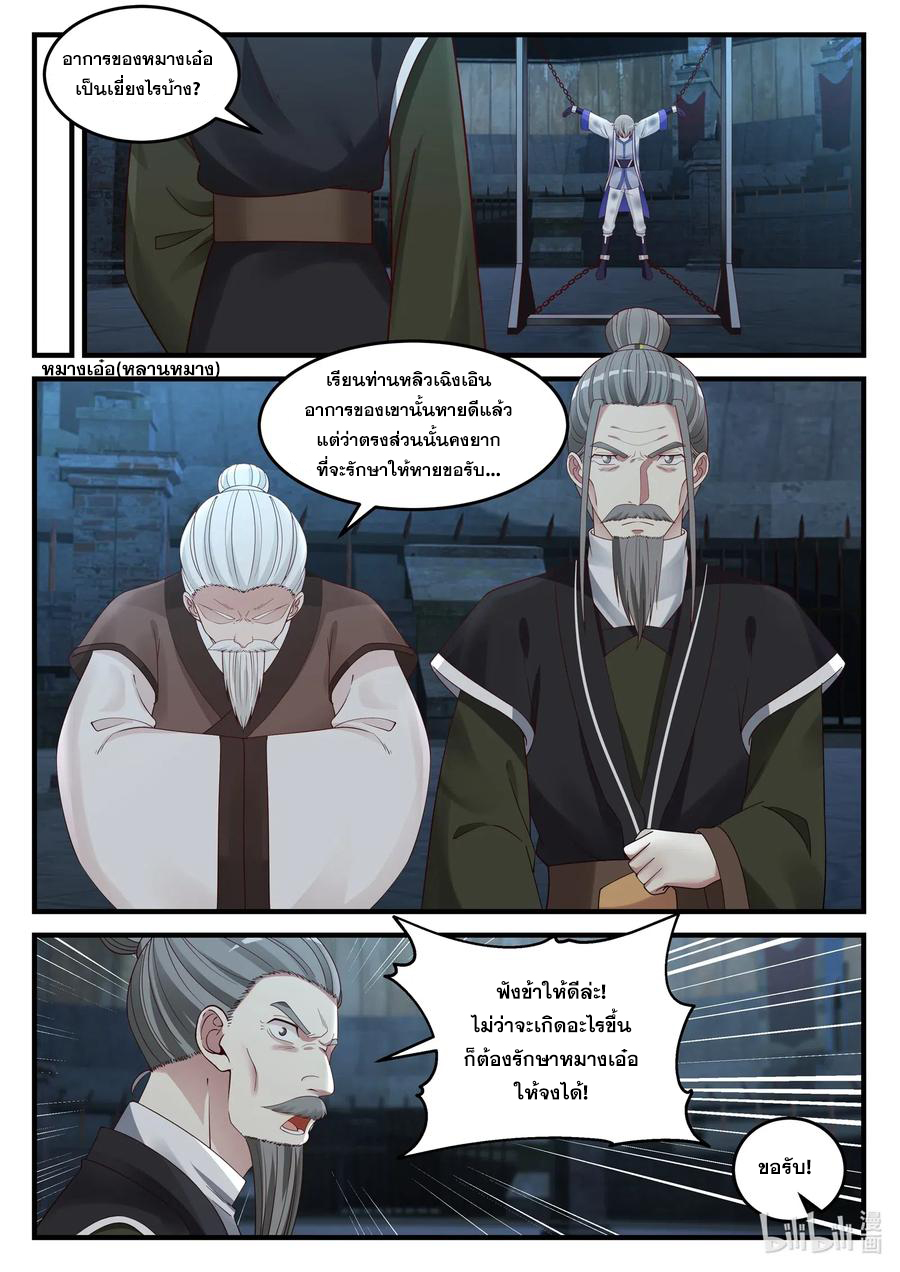 เทพสายฟ้า ราชาสงคราม ตอนที่ 42 หน้า 9