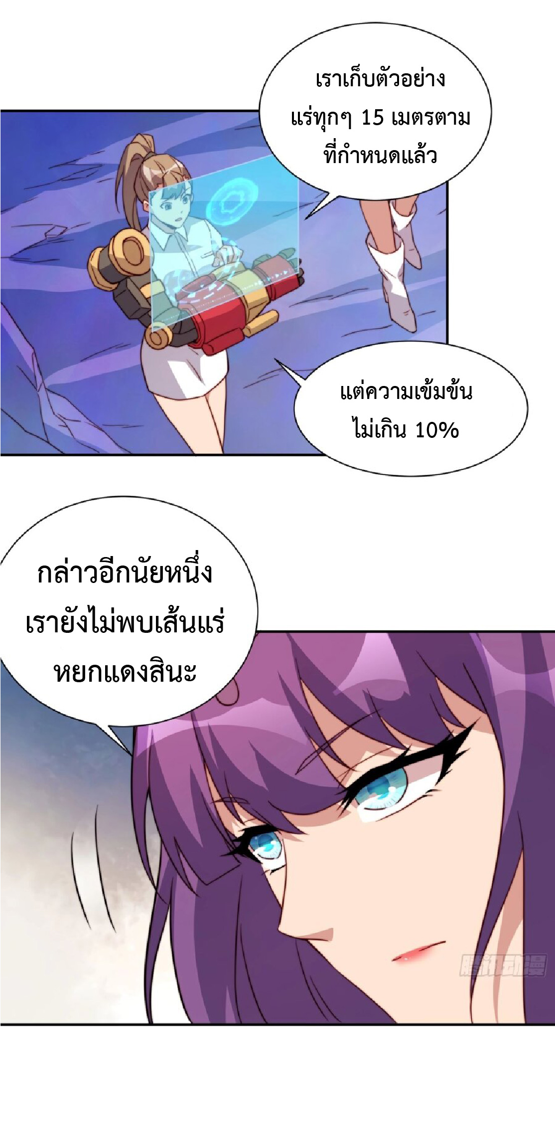 The People On Earth Are Too Ferocious ตอนที่ 168 หน้า 25