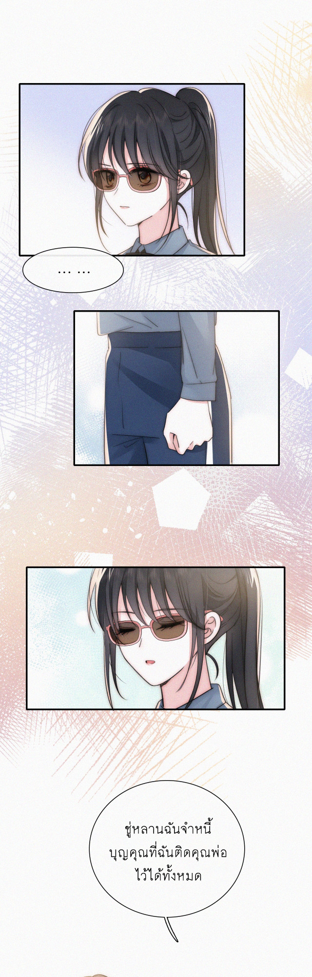 เพียงรัก Only Love ตอนที่ 24 หน้า 24