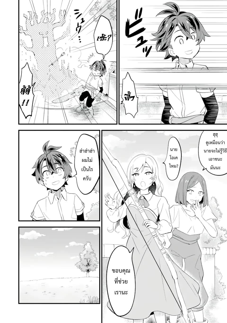 เมื่อเพิ่มพลังให้แข็งแกร่ง แต่เจ้า (ดาบสนิม) คู่ใจกลับกลายเป็นดาบต้องสาป ตอนที่ 3 หน้า 5