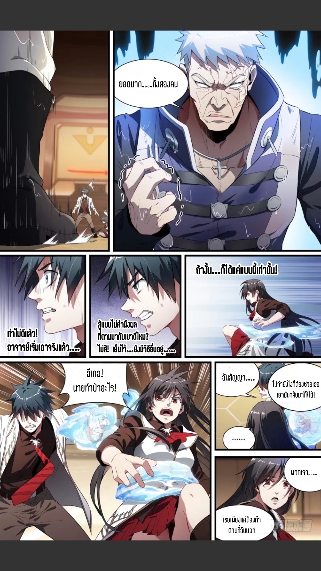 สุดยอดจ้าวจิตวิญญาณ ตอนที่ 99 หน้า 10
